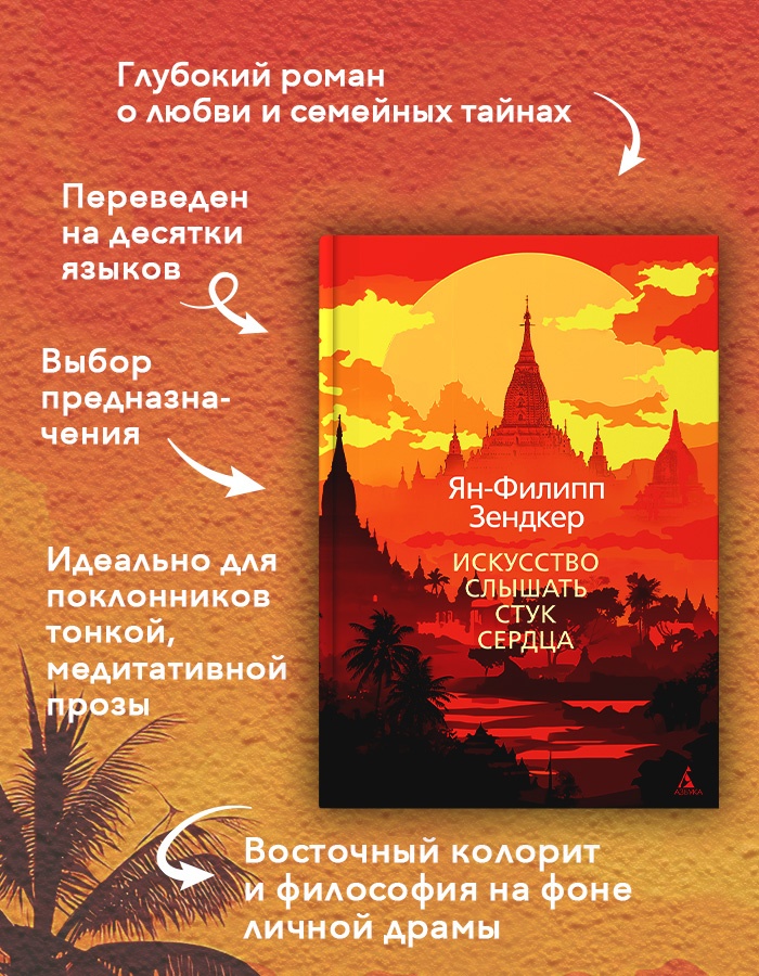 Промо материал к книге "Искусство слышать стук сердца" №1