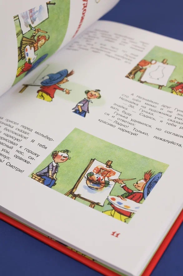 Промо материал к книге "Незнайка и его друзья. Рассказы в картинках" №4