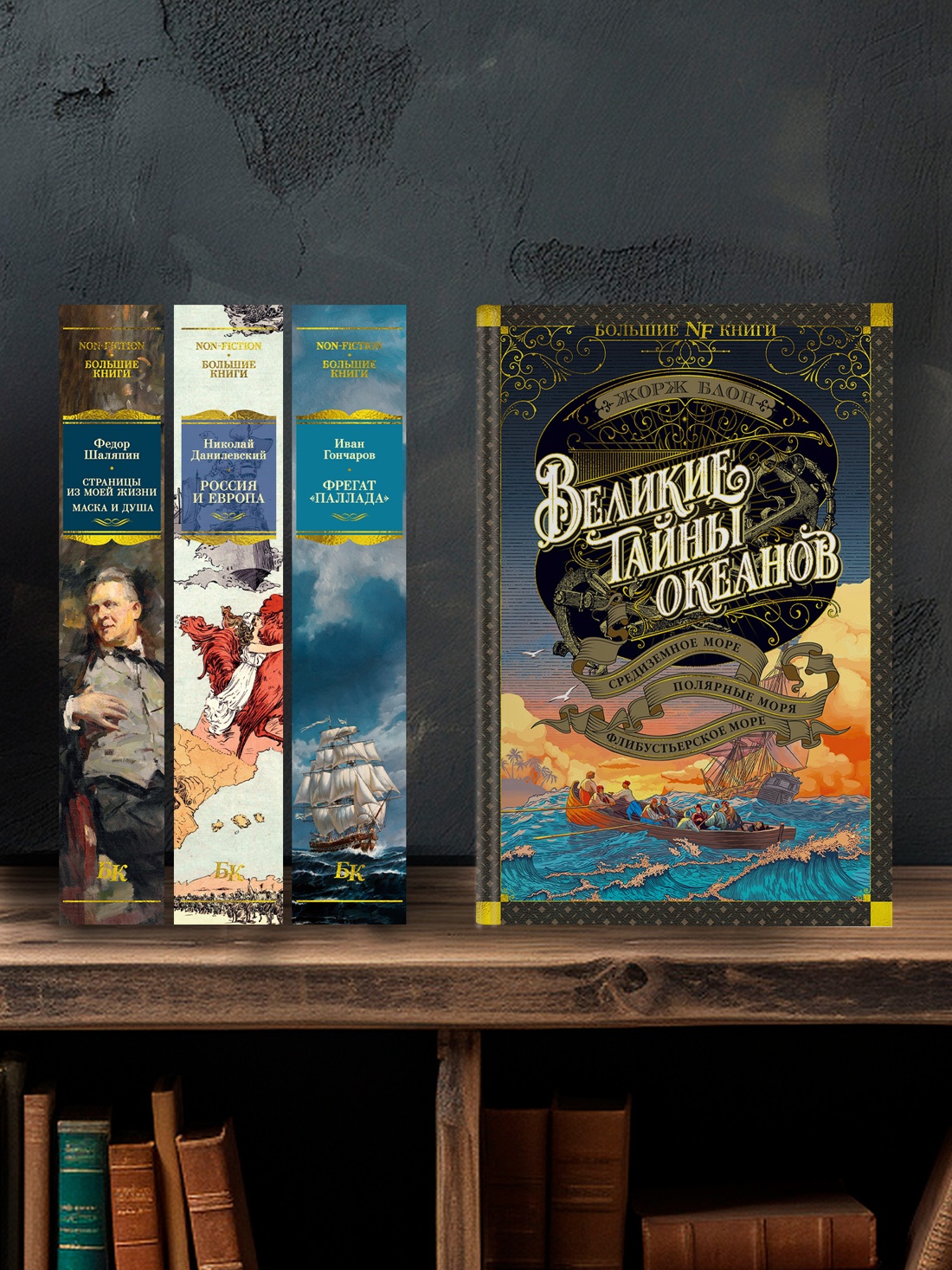 Промо материал к книге "Великие тайны океанов. Средиземное море. Полярные моря. Флибустьерское море (илл)" №2