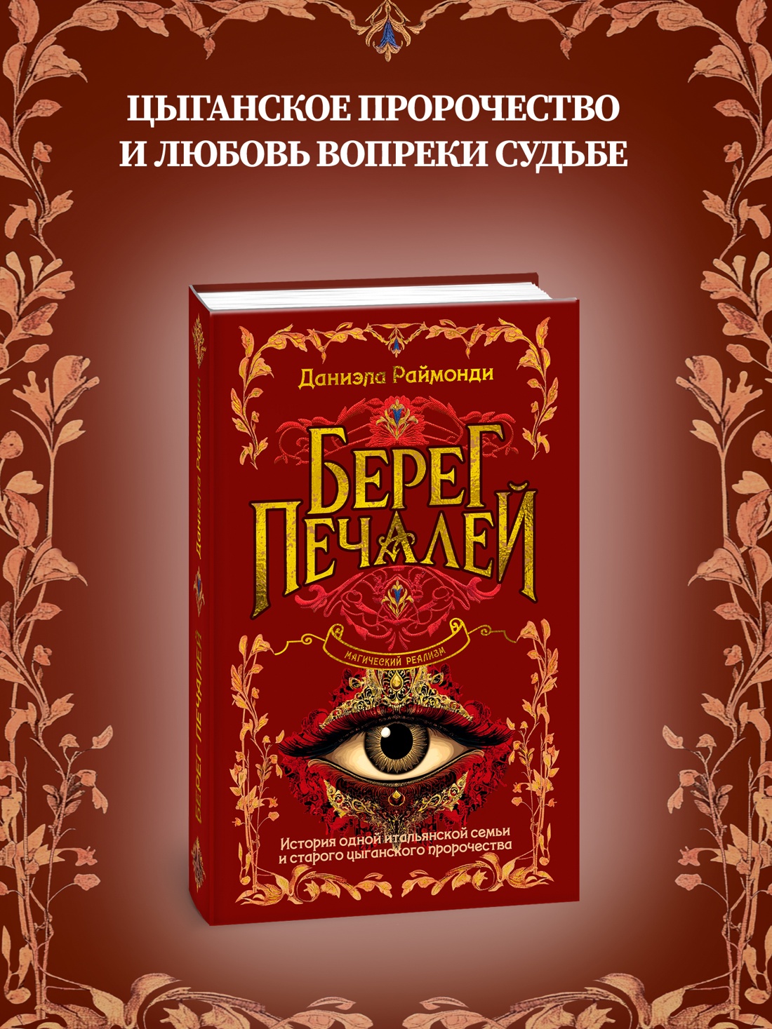 Промо материал к книге "Берег печалей" №0