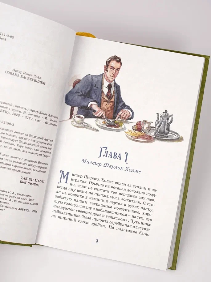 Промо материал к книге "Собака Баскервилей (Коллекция приключений)" №10