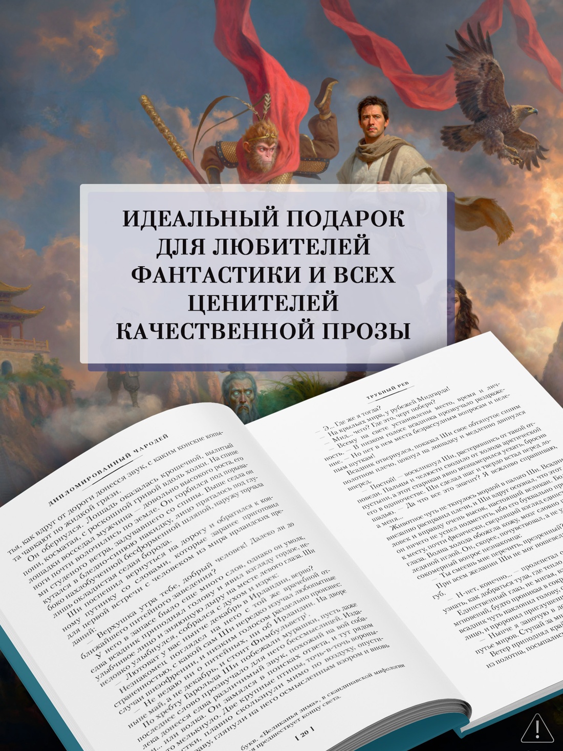 Промо материал к книге "Дипломированный чародей в 2 томах (комплект)" №2