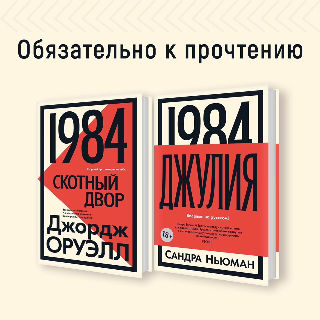 Промо материал к книге "1984. Джулия" №6