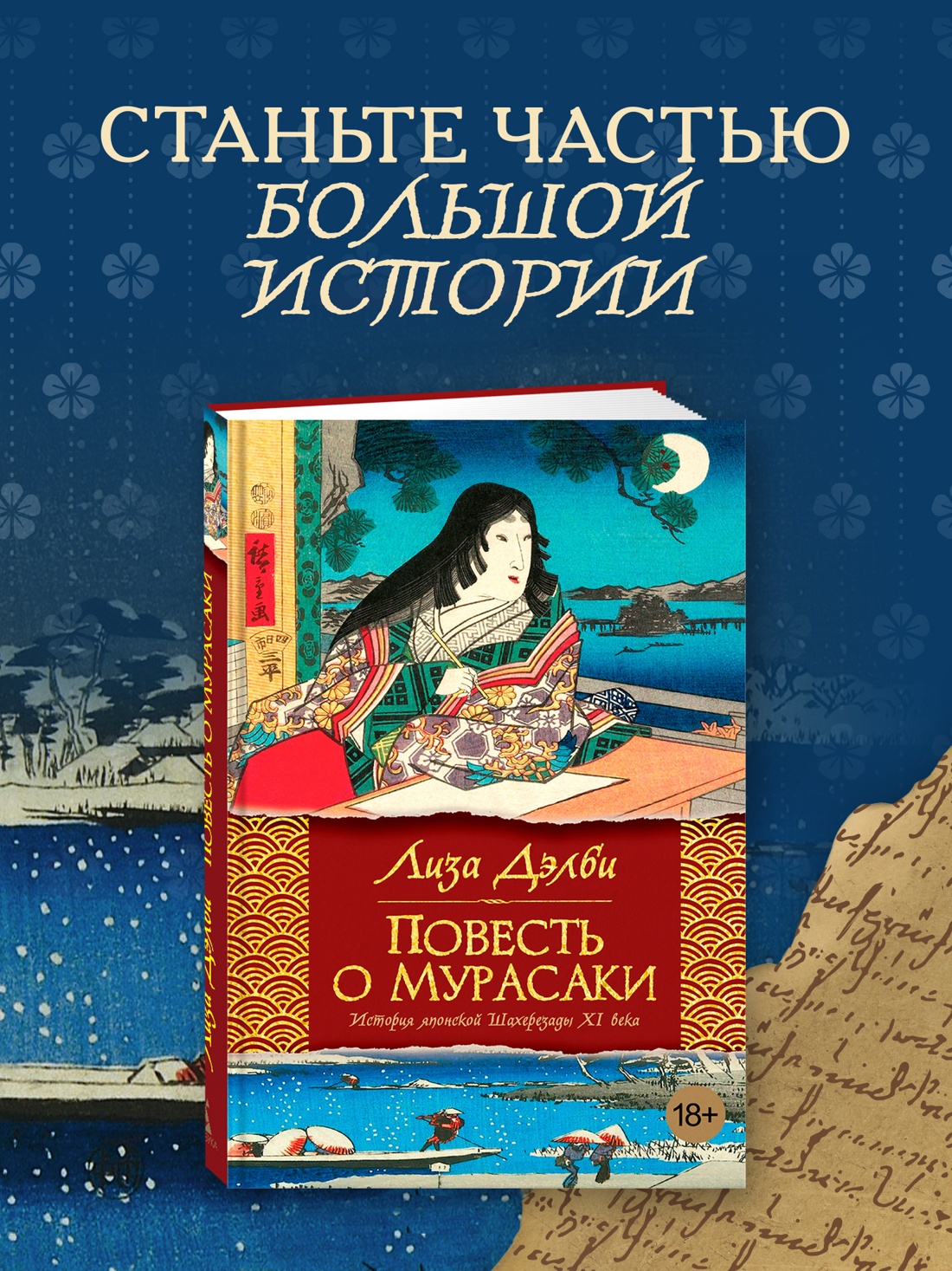 Промо материал к книге "Повесть о Мурасаки" №0