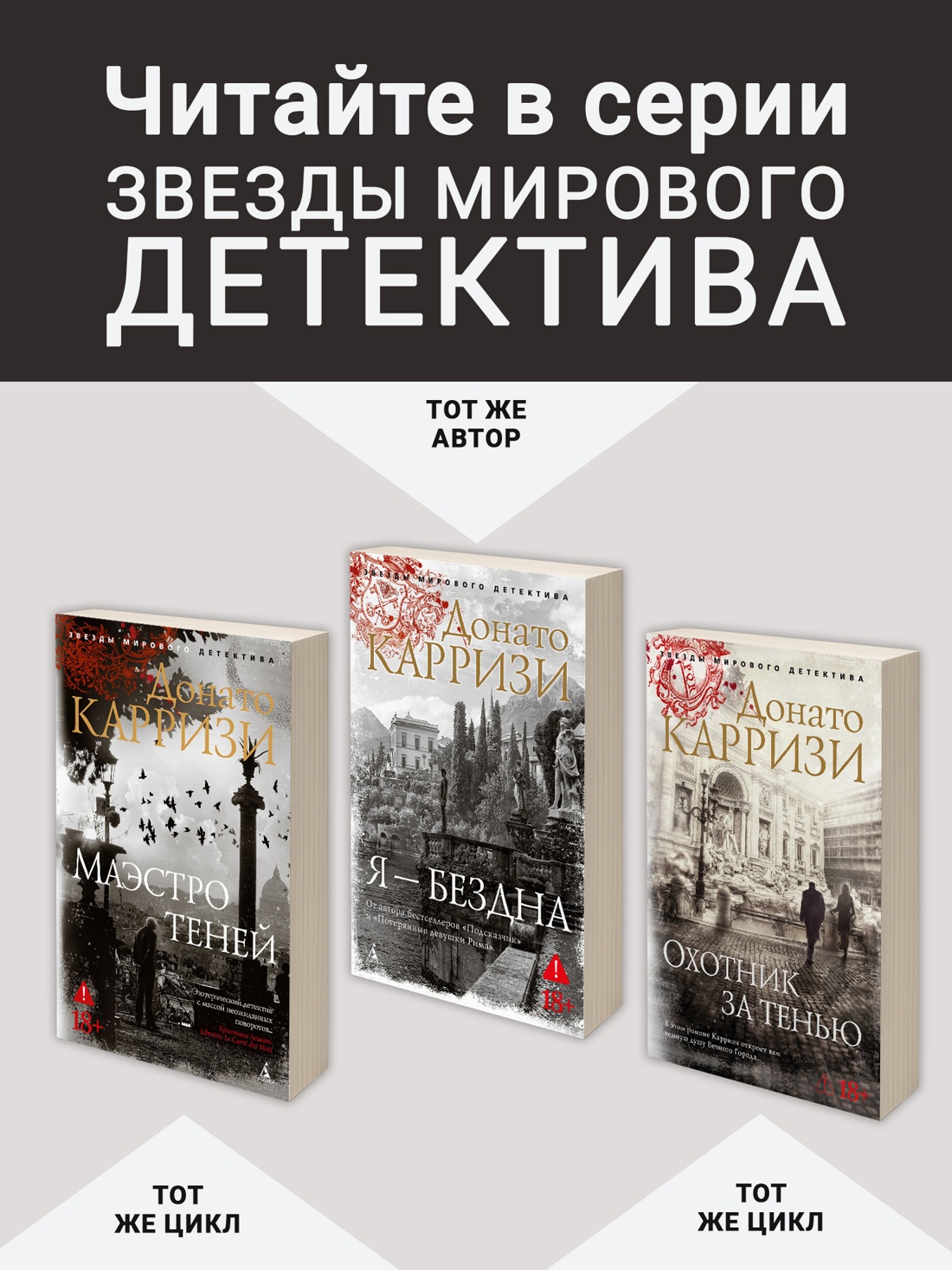Промо материал к книге "Потерянные девушки Рима (мягкая обложка)" №2