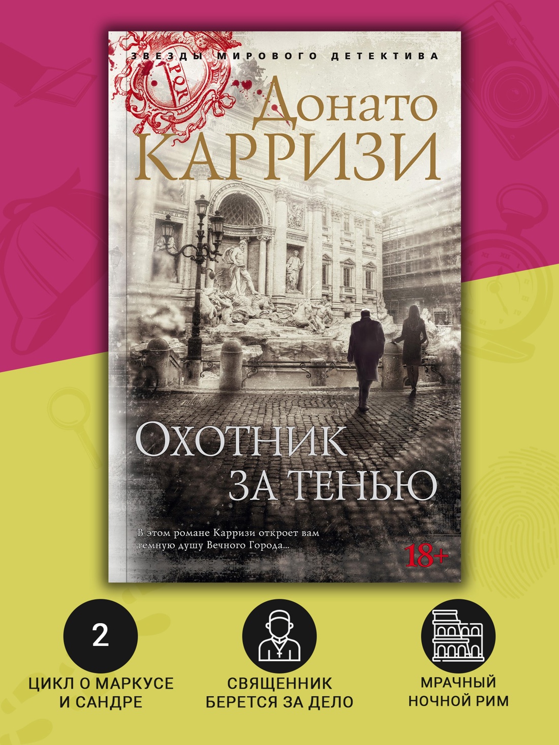 Промо материал к книге "Охотник за тенью (мягкая обложка)" №1