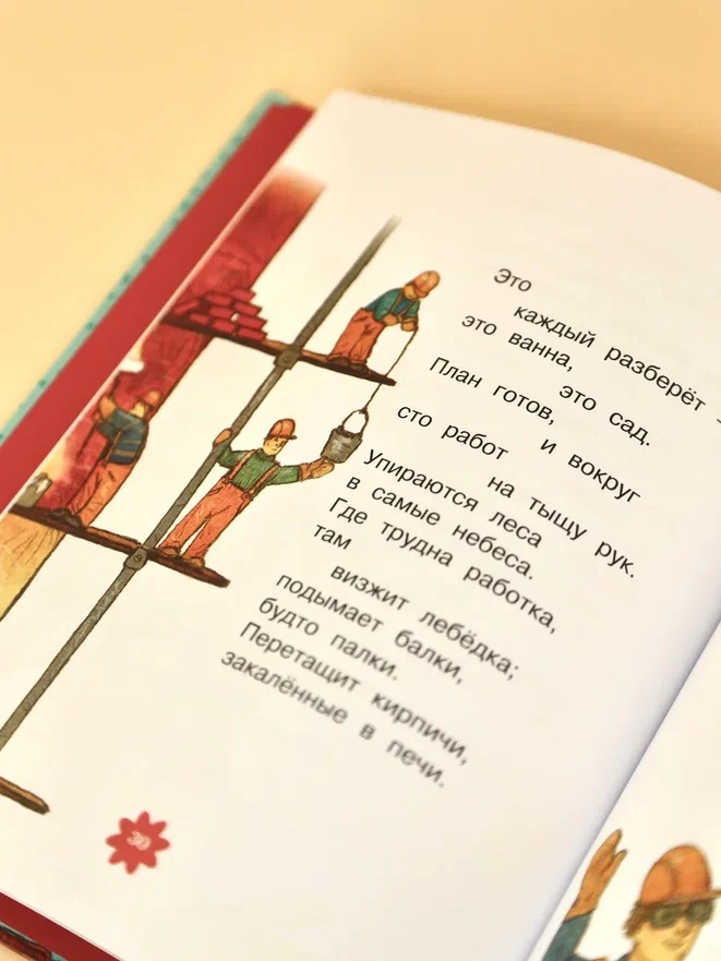Промо материал к книге "Что такое хорошо и что такое плохо? Стихи" №8