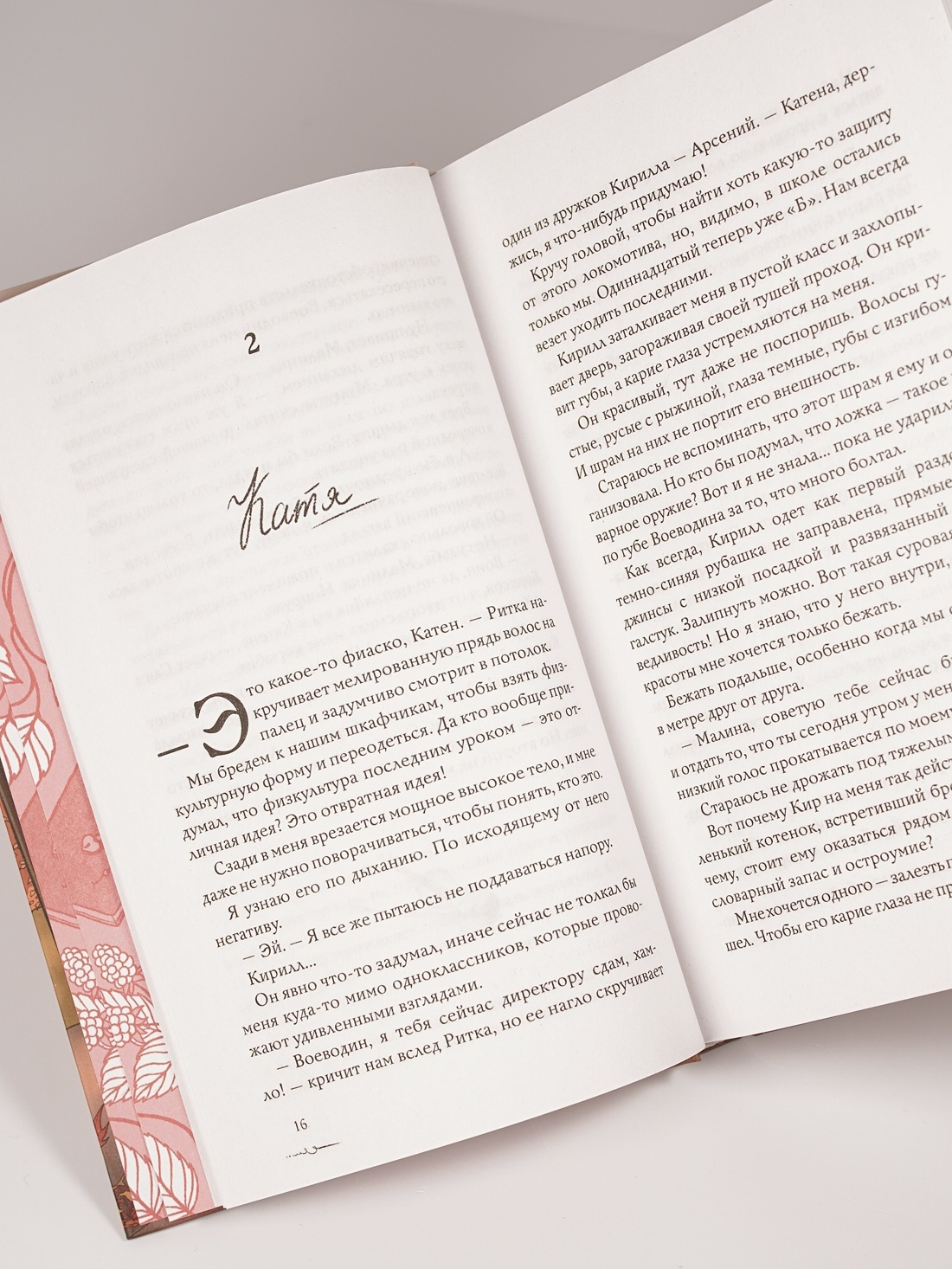 Промо материал к книге "Пока ты меня ненавидишь" №12