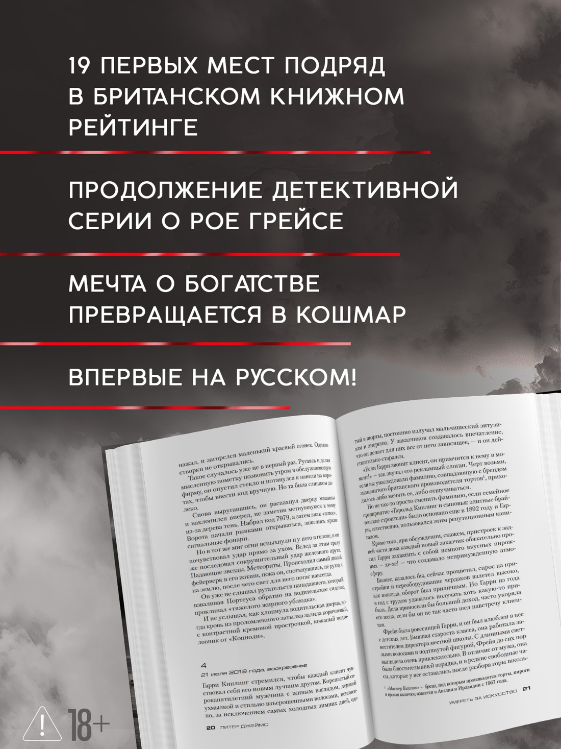Промо материал к книге "Умереть за искусство" №1