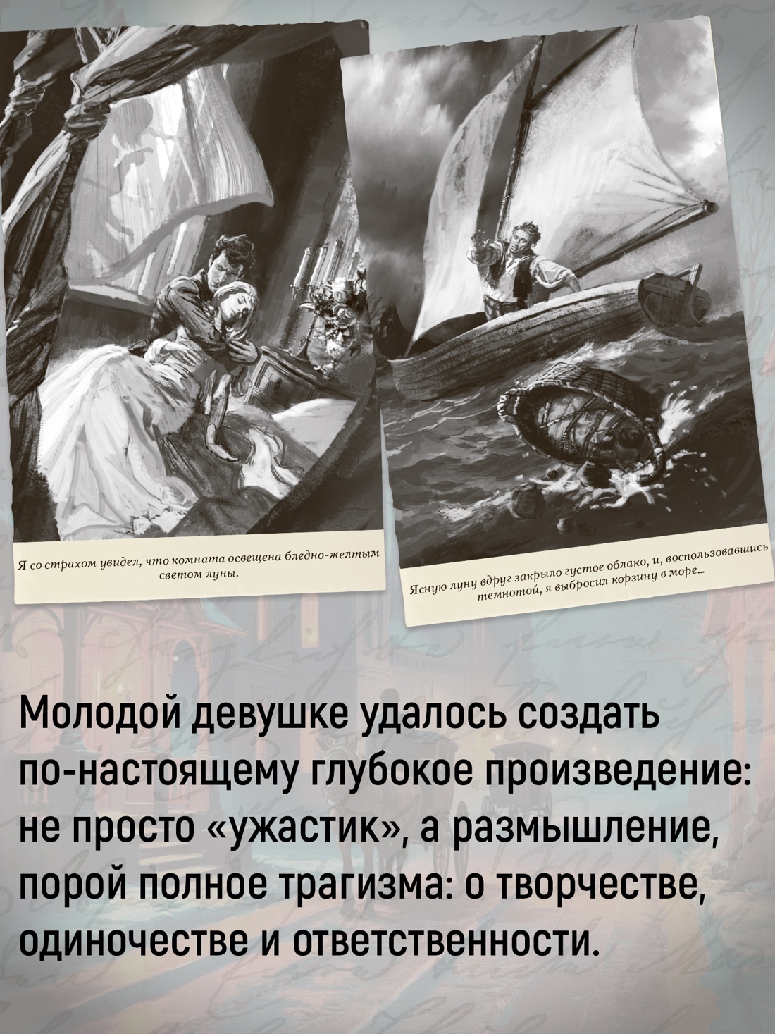 Промо материал к книге "Франкенштейн" №3