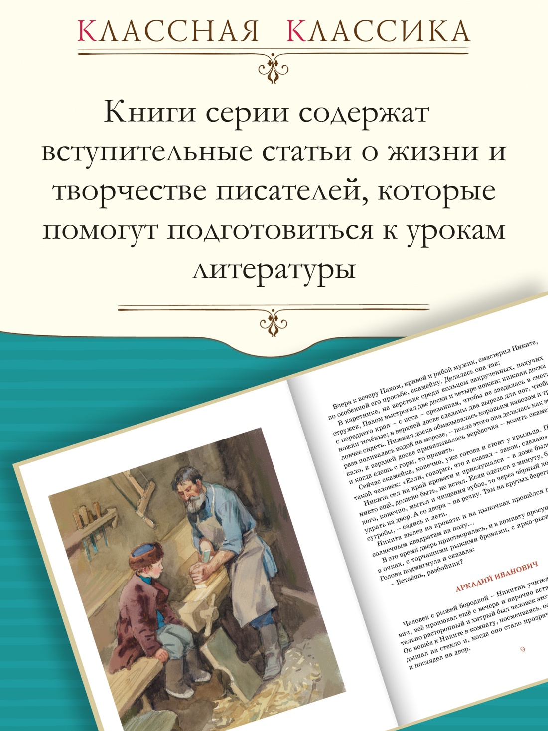 Промо материал к книге "Детство Никиты" №1