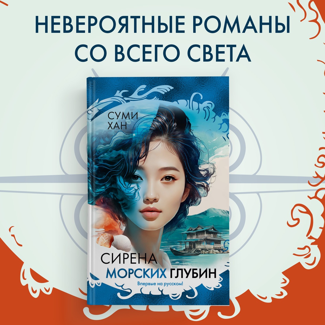 Промо материал к книге "Сирена морских глубин" №0