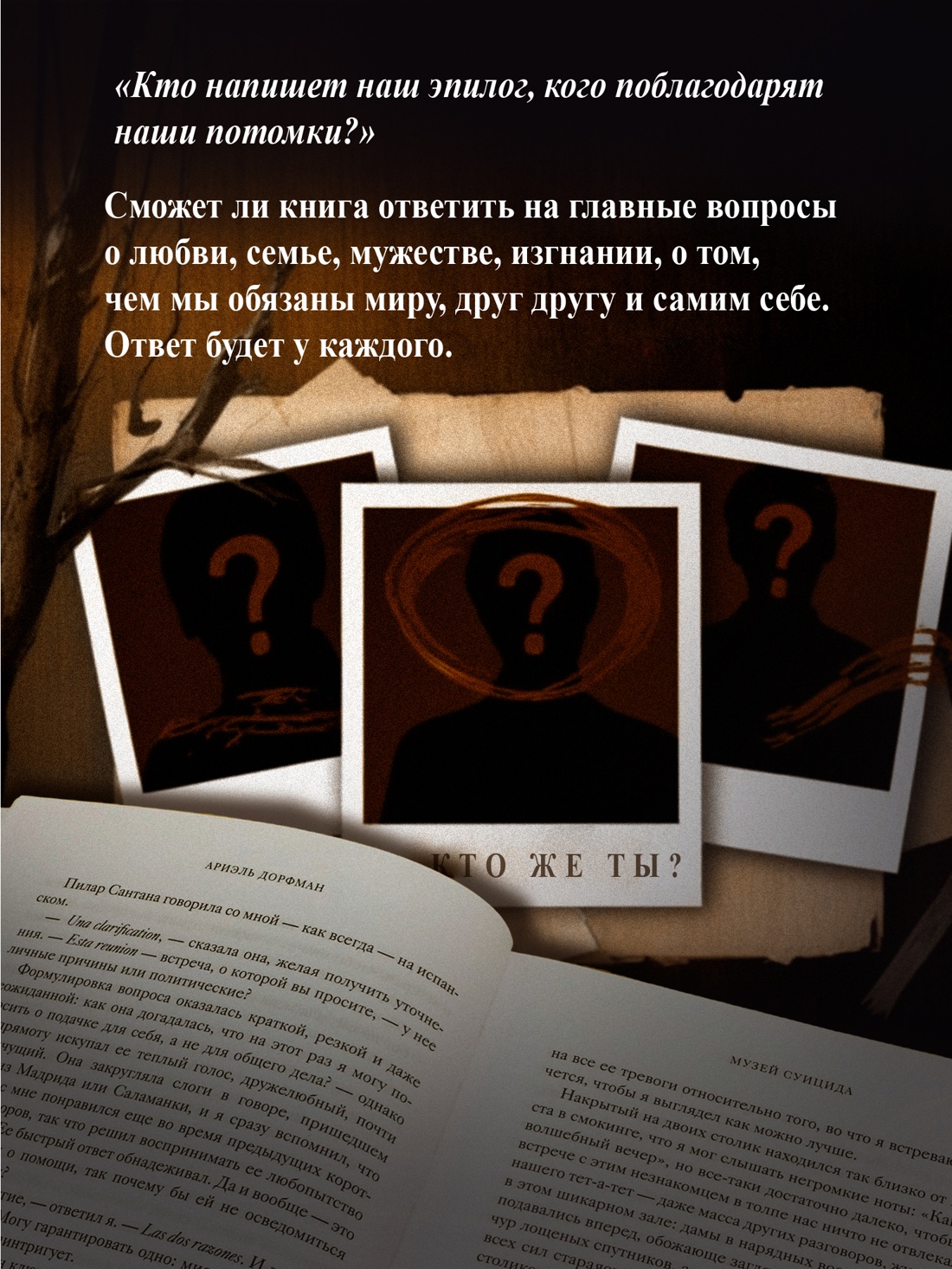 Промо материал к книге "Музей суицида" №4