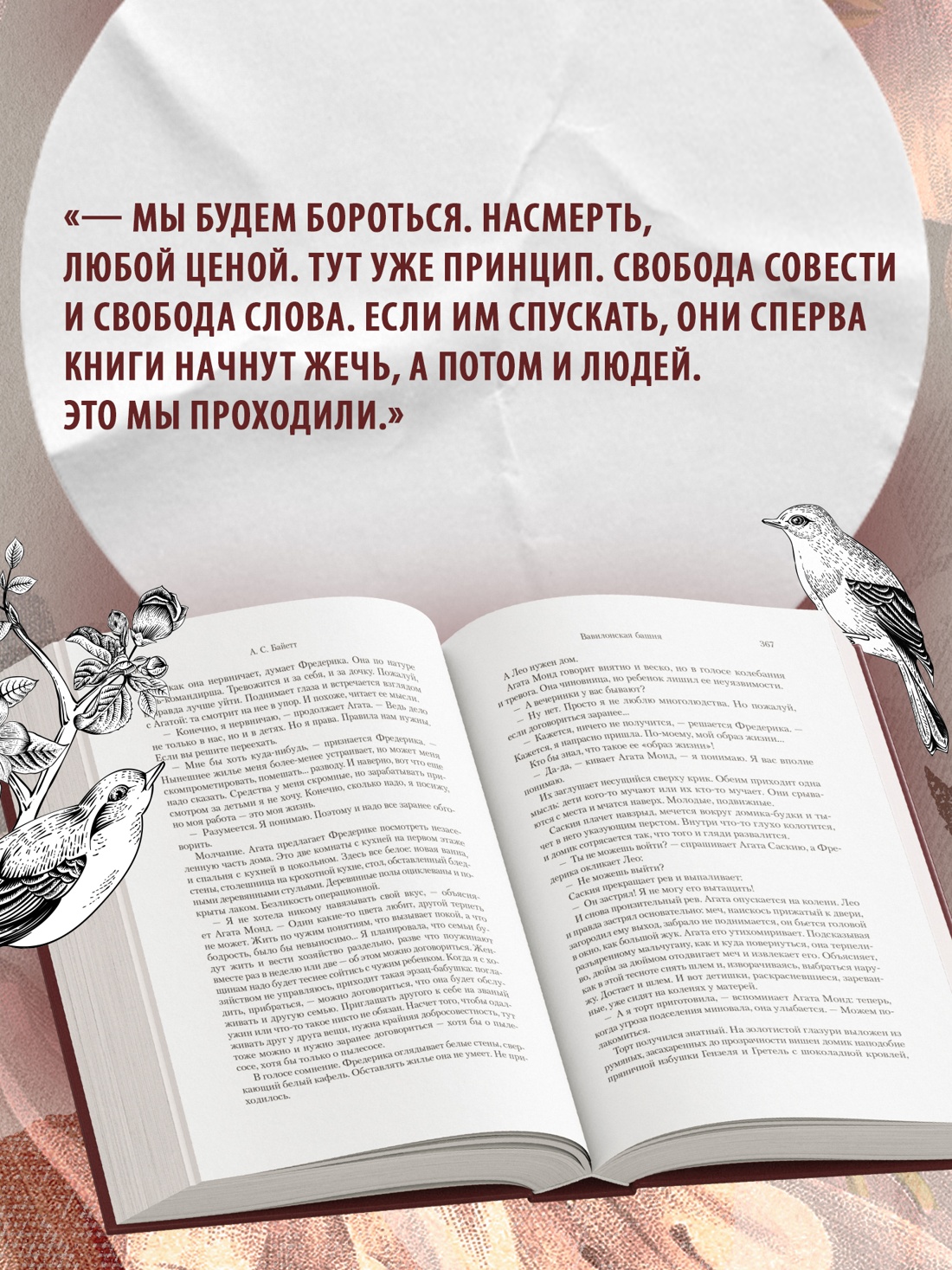 Промо материал к книге "Вавилонская башня" №2