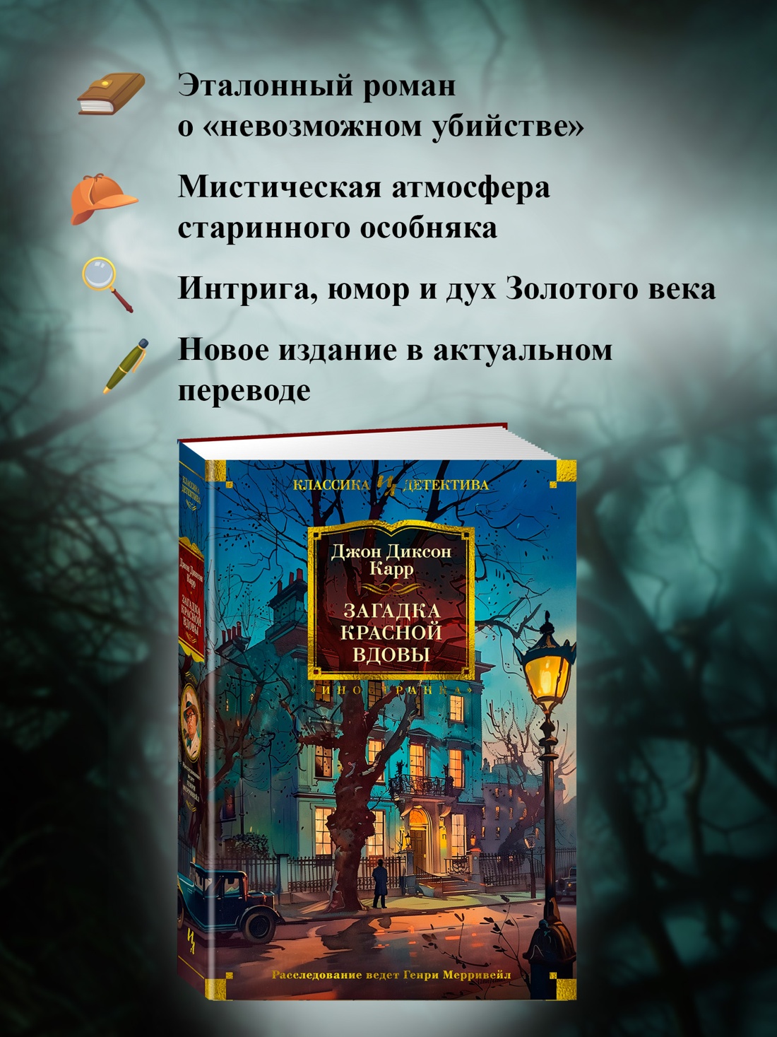 Промо материал к книге "Загадка Красной Вдовы" №1