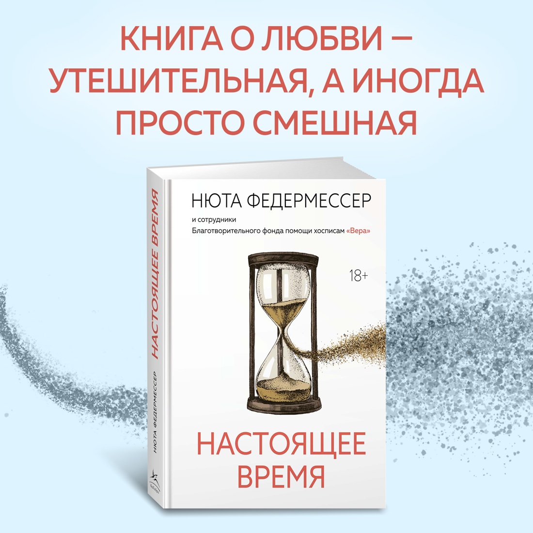 Промо материал к книге "Настоящее время" №0