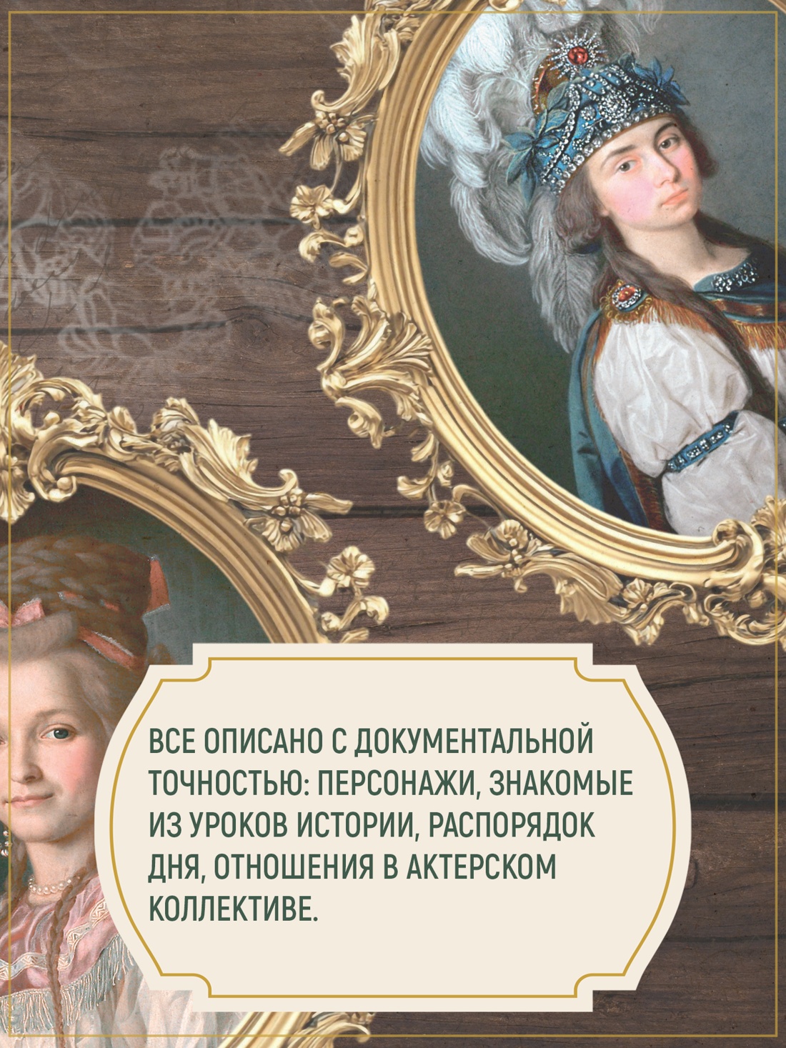 Промо материал к книге "Крепостные королевны. Трилогия" №4