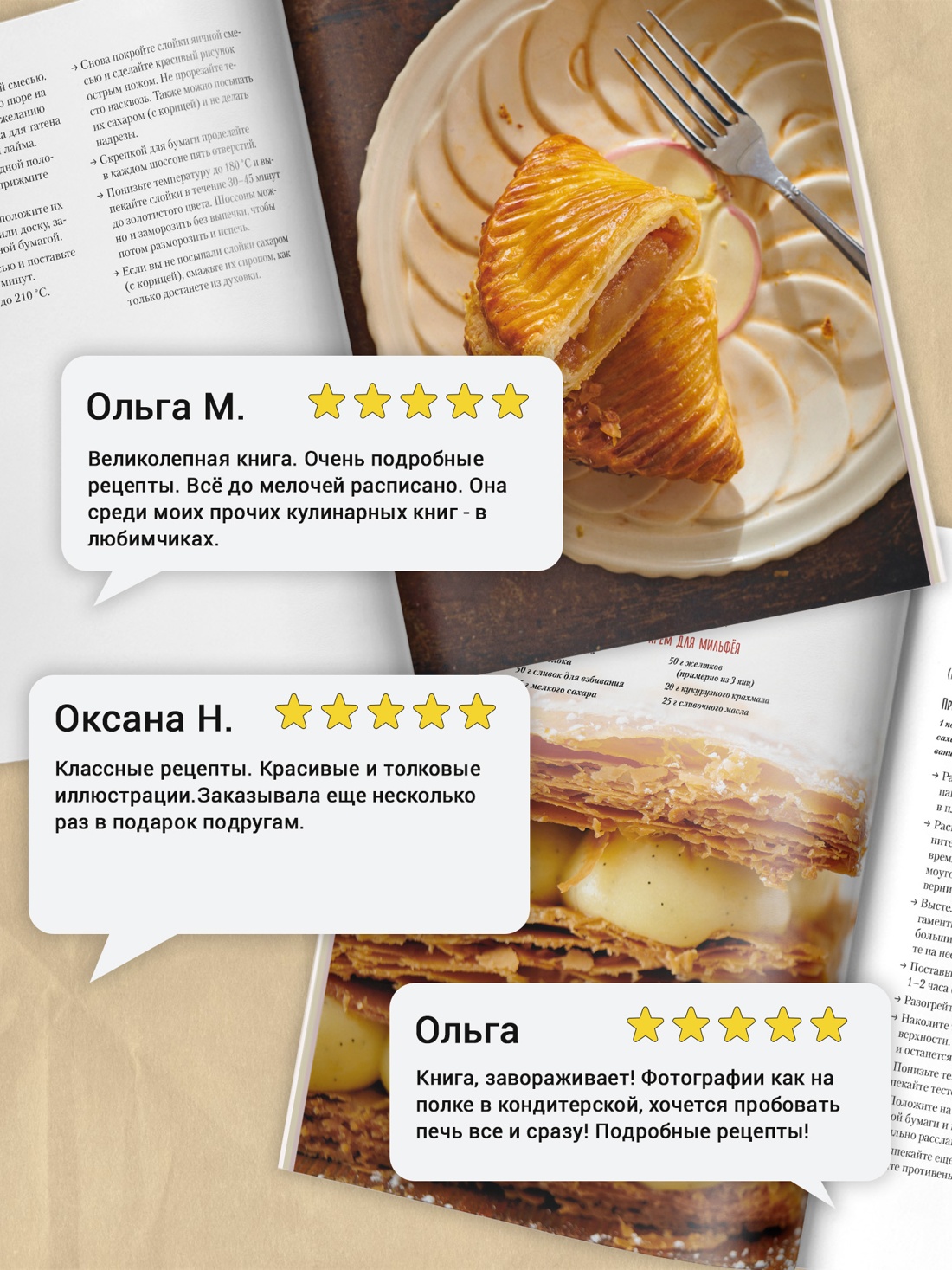 Промо материал к книге "Французская сладкая выпечка" №1