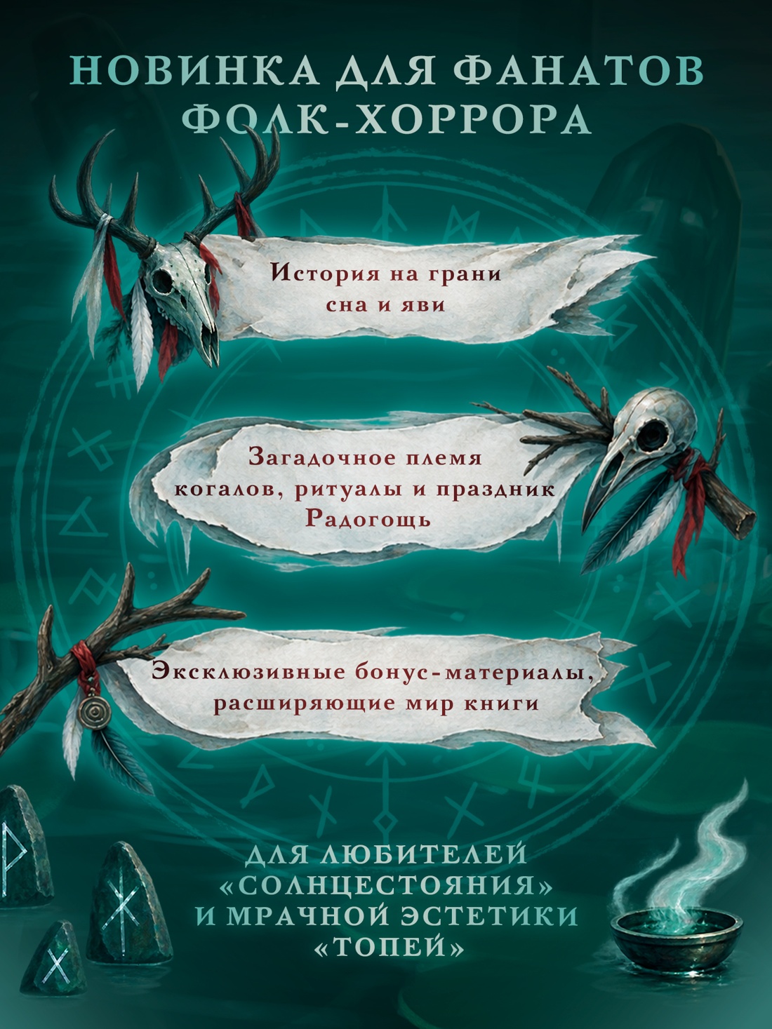 Промо материал к книге "Радогощь" №1
