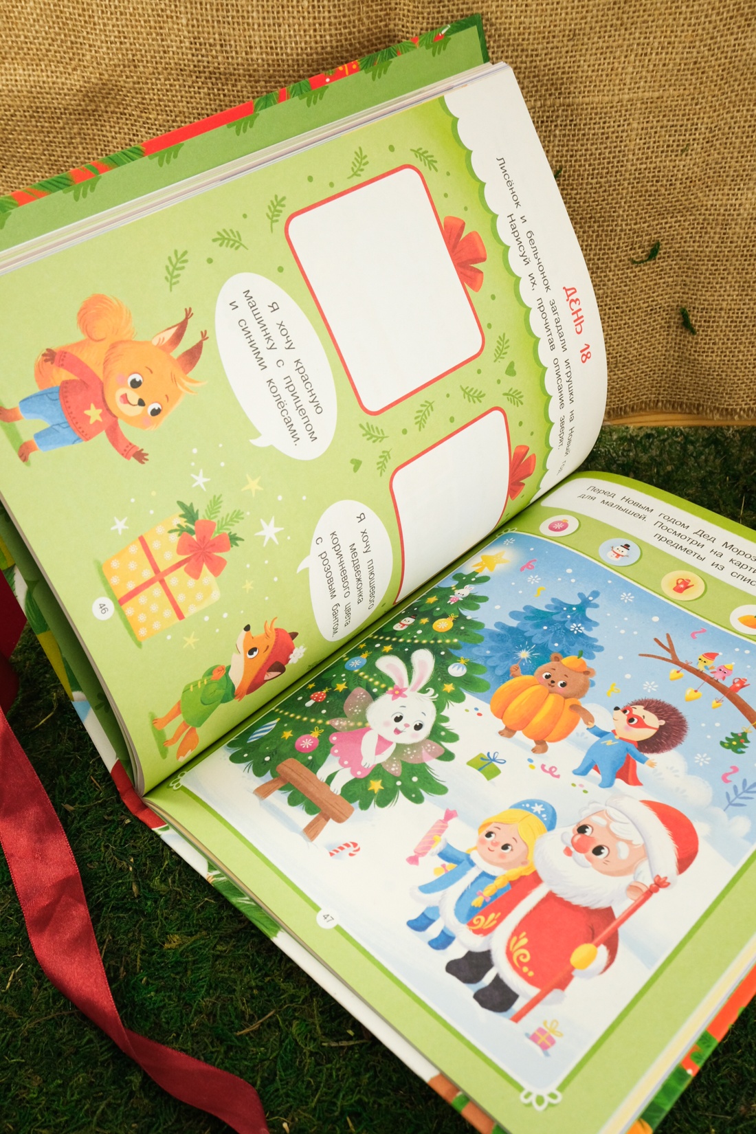 Промо материал к книге "Адвент календарь. Наступает Новый год" №6