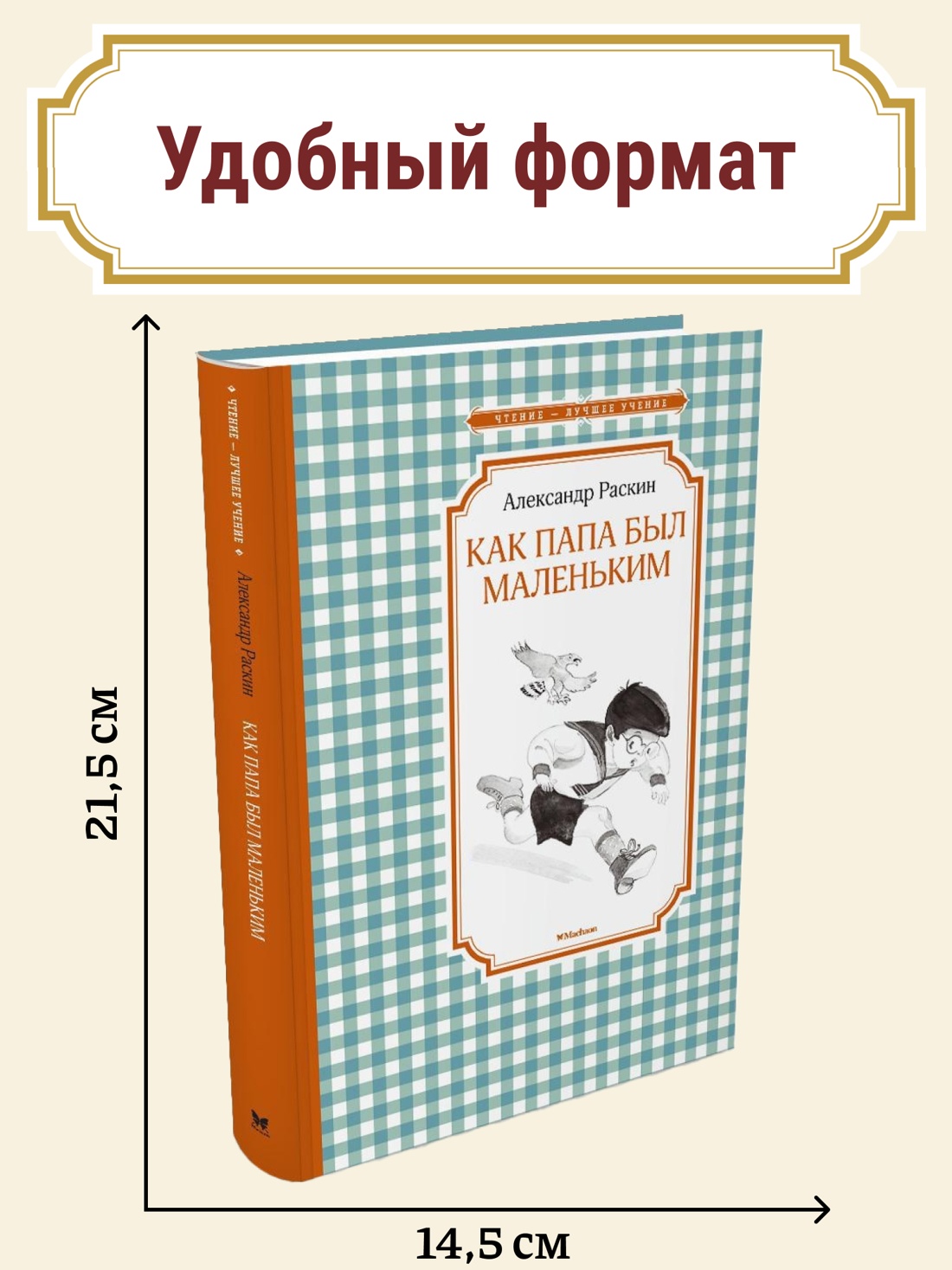 Промо материал к книге "Как папа был маленьким" №0