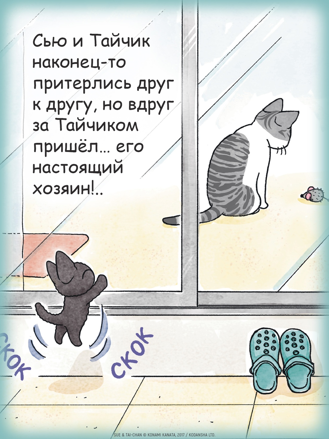Промо материал к книге "Сью и Тайчик. Книга 3" №2