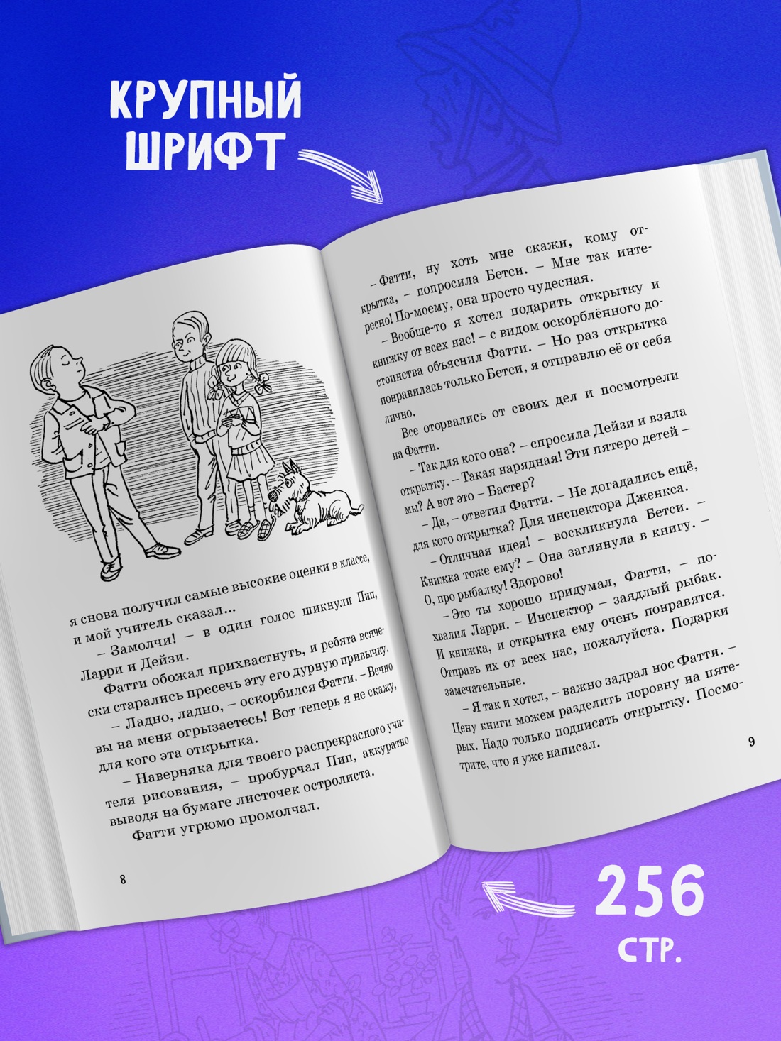 Промо материал к книге "Тайна секретной комнаты" №2