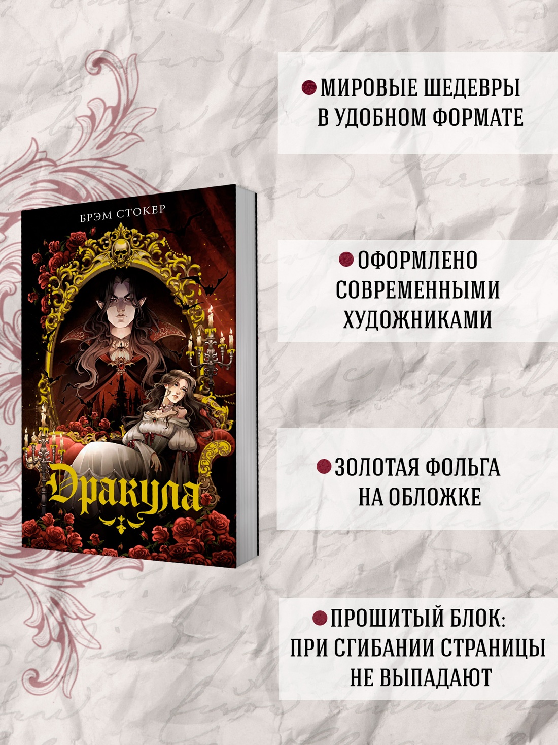 Промо материал к книге "Дракула (илл. Дарья Кинчина и др.)" №1