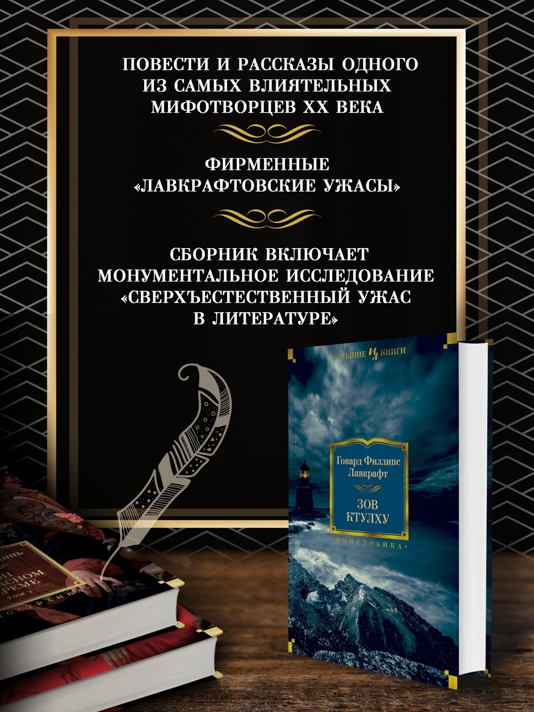 Промо материал к книге "Зов Ктулху" №1