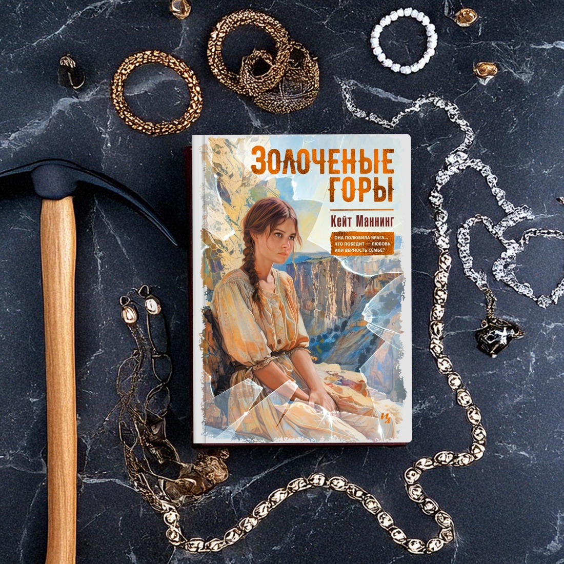 Промо материал к книге "Золоченые горы" №4