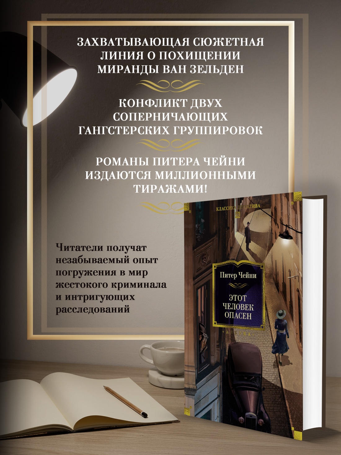 Промо материал к книге "Этот человек опасен" №1