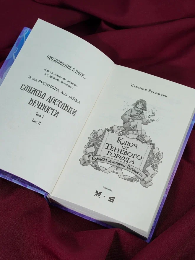 Промо материал к книге "Ключ от Теневого города" №7