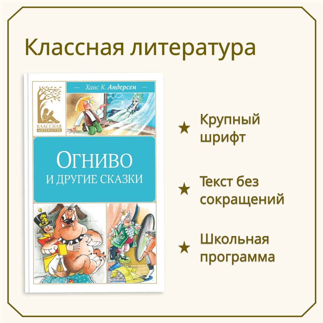 Промо материал к книге "Огниво и другие сказки" №0
