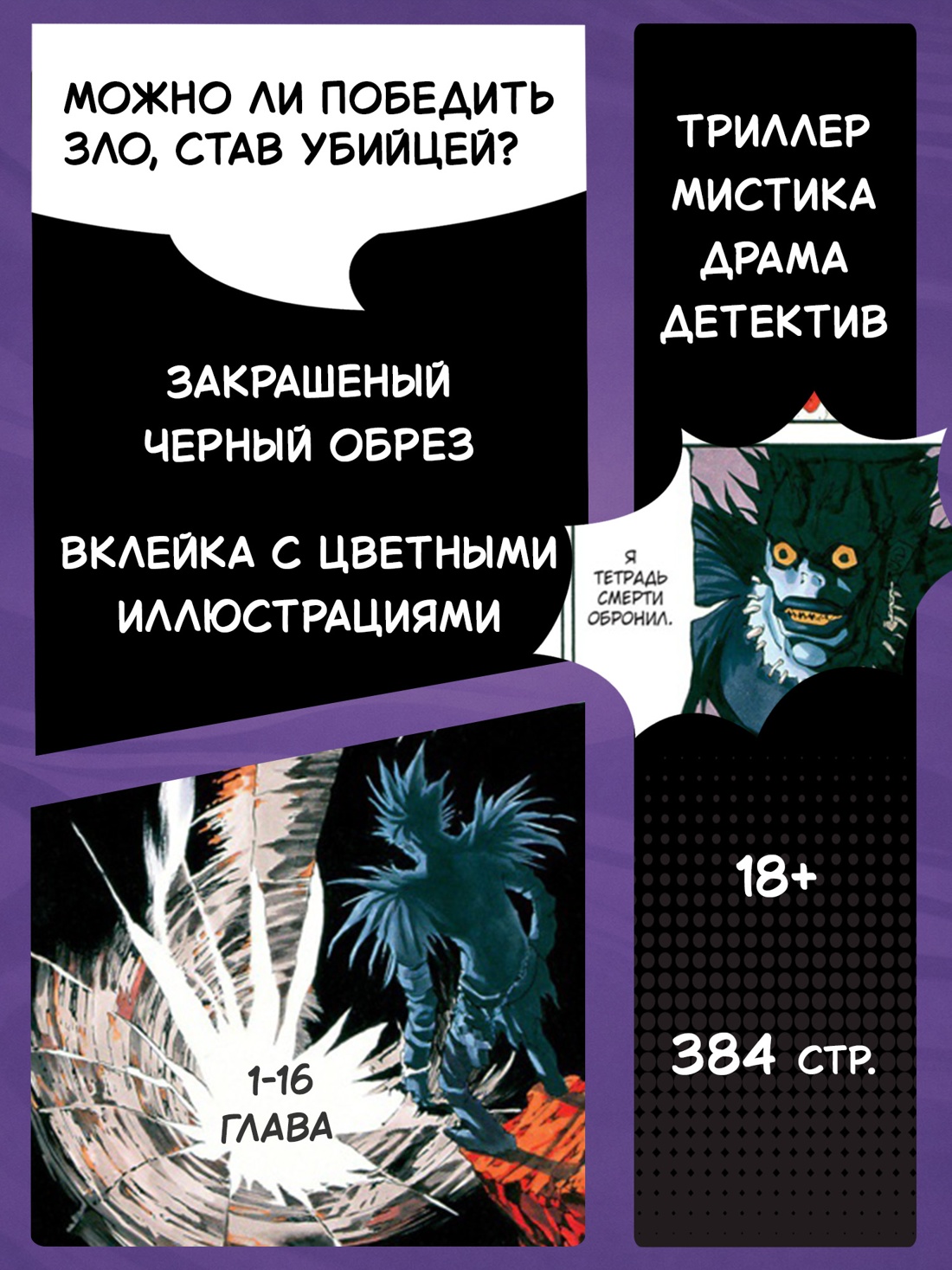 Промо материал к книге "Death Note. Black Edition. Книга 1" №1