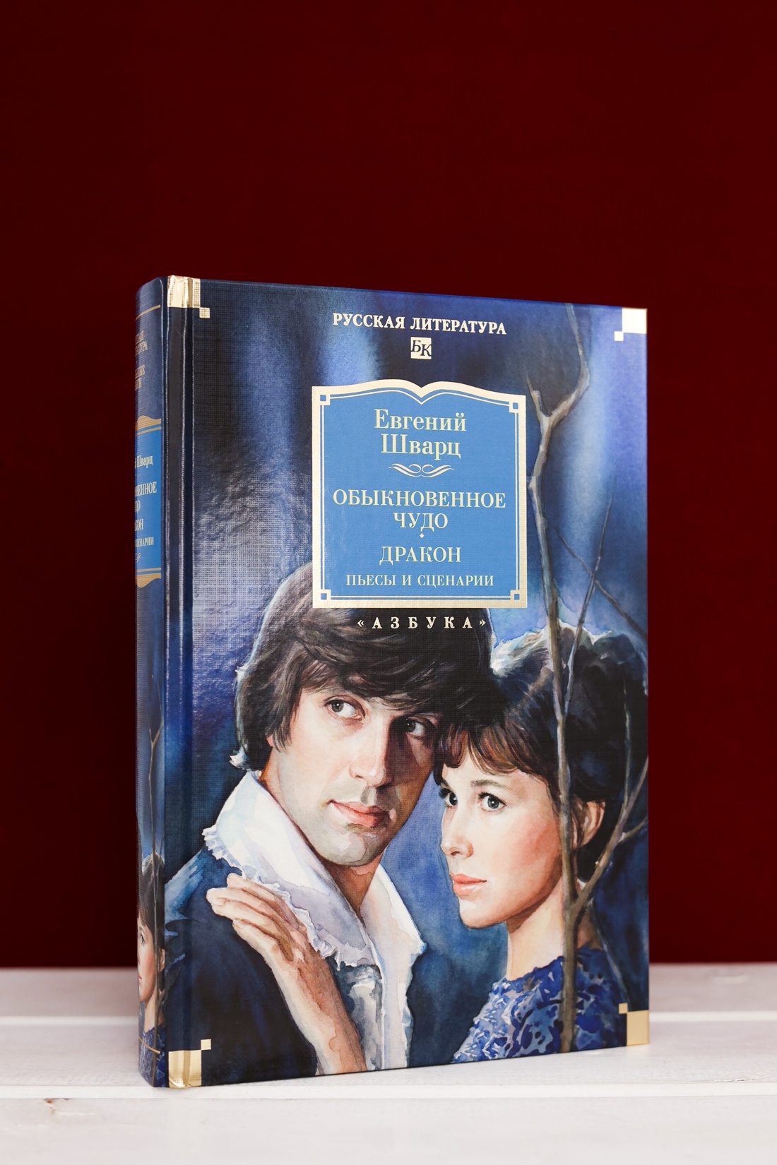 Промо материал к книге "Обыкновенное чудо. Дракон: пьесы и сценарии (с илл.)" №4