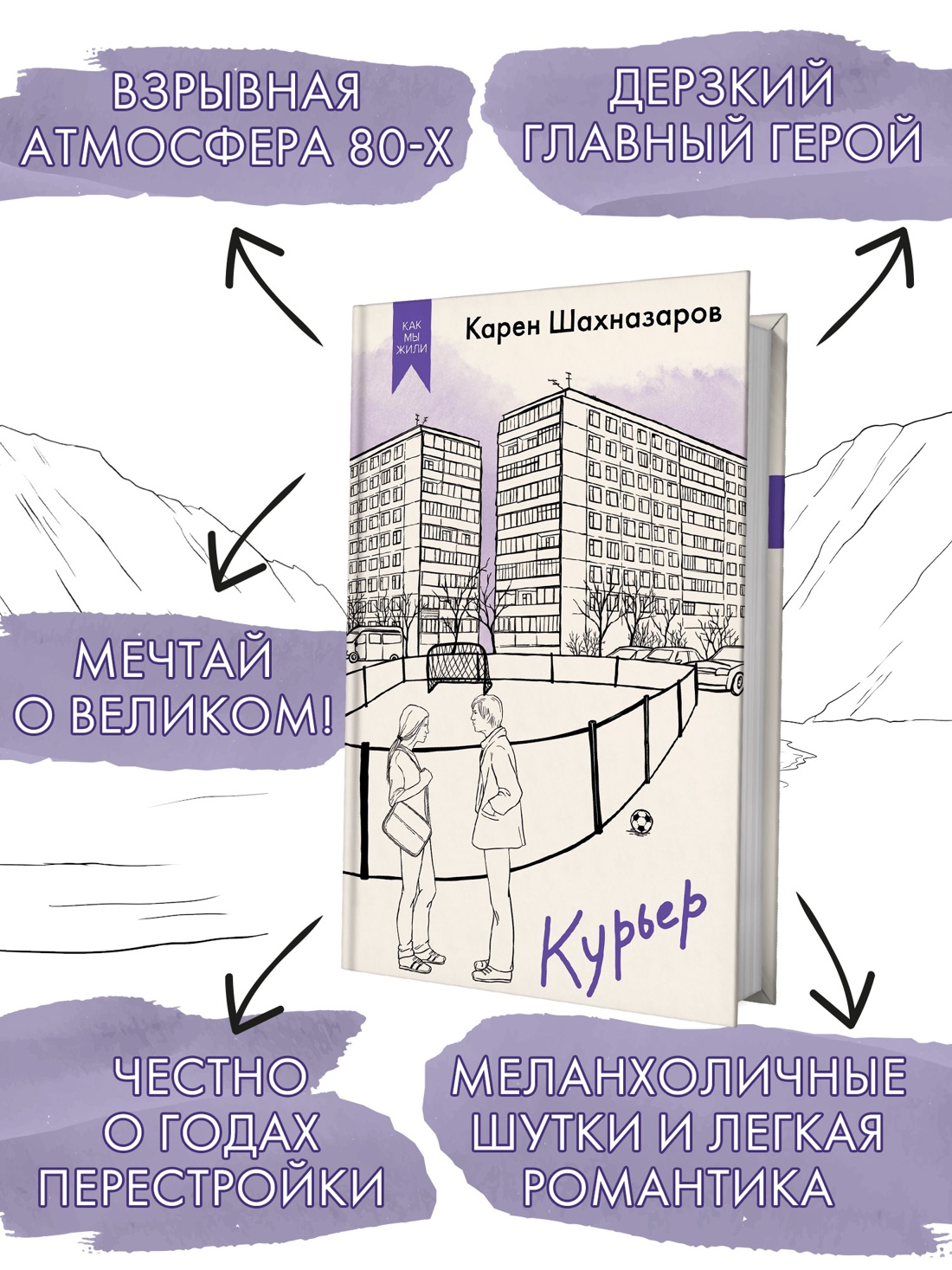 Промо материал к книге "Курьер" №1