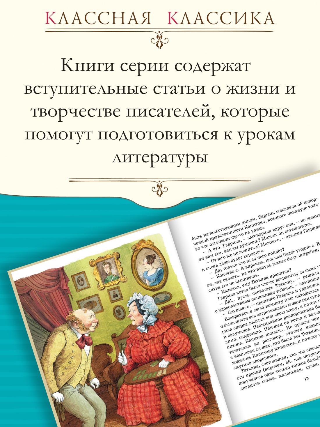 Промо материал к книге "Муму" №0