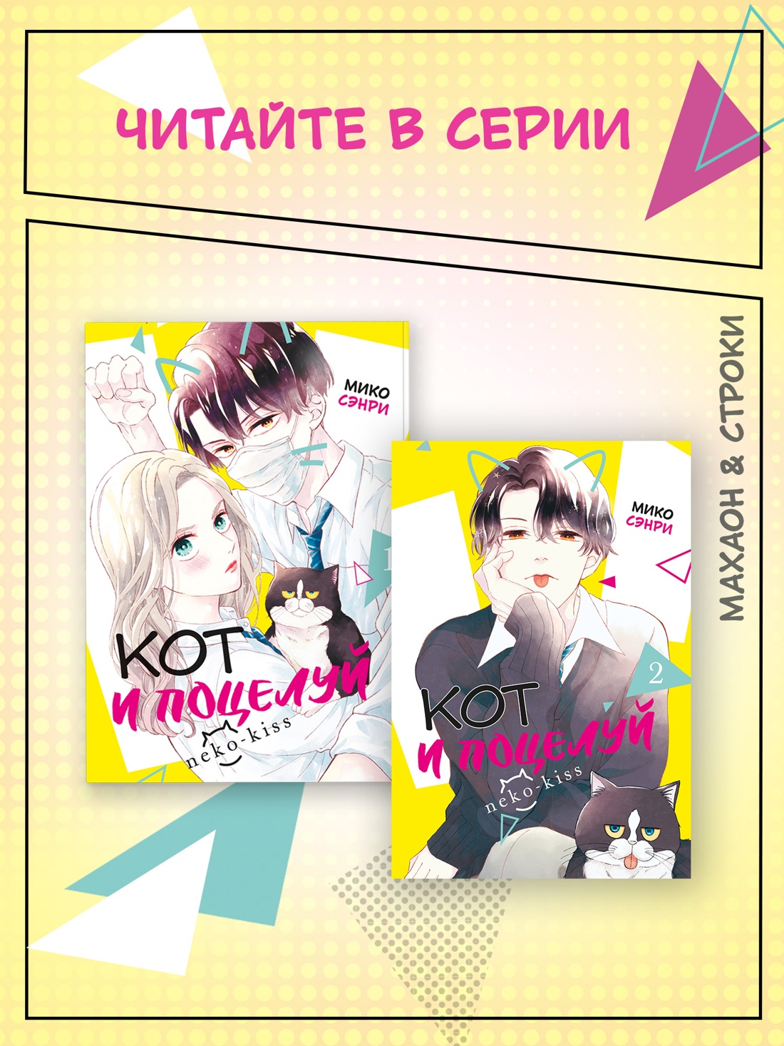 Промо материал к книге "Кот и поцелуй. Том 3" №3