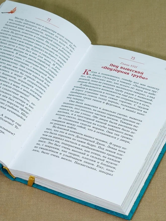 Промо материал к книге "Остров Сокровищ (Коллекция приключений)" №9