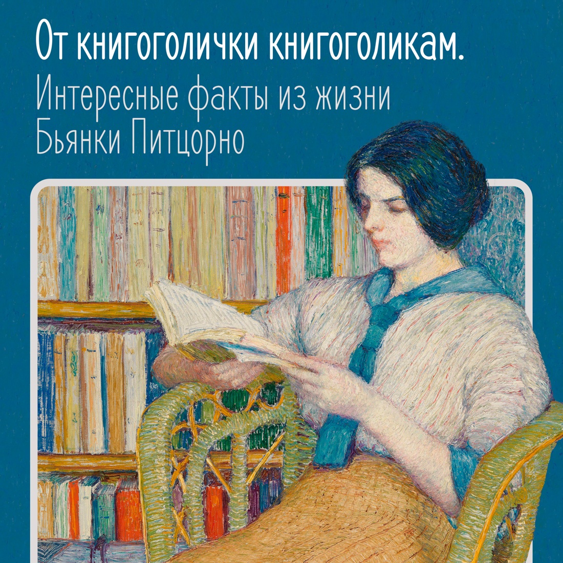 Промо материал к книге "Счастье с книжкой. История одной книгоголички" №0