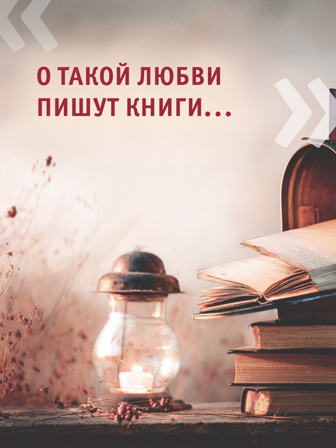 Промо материал к книге "Всё, что мы не завершили" №4