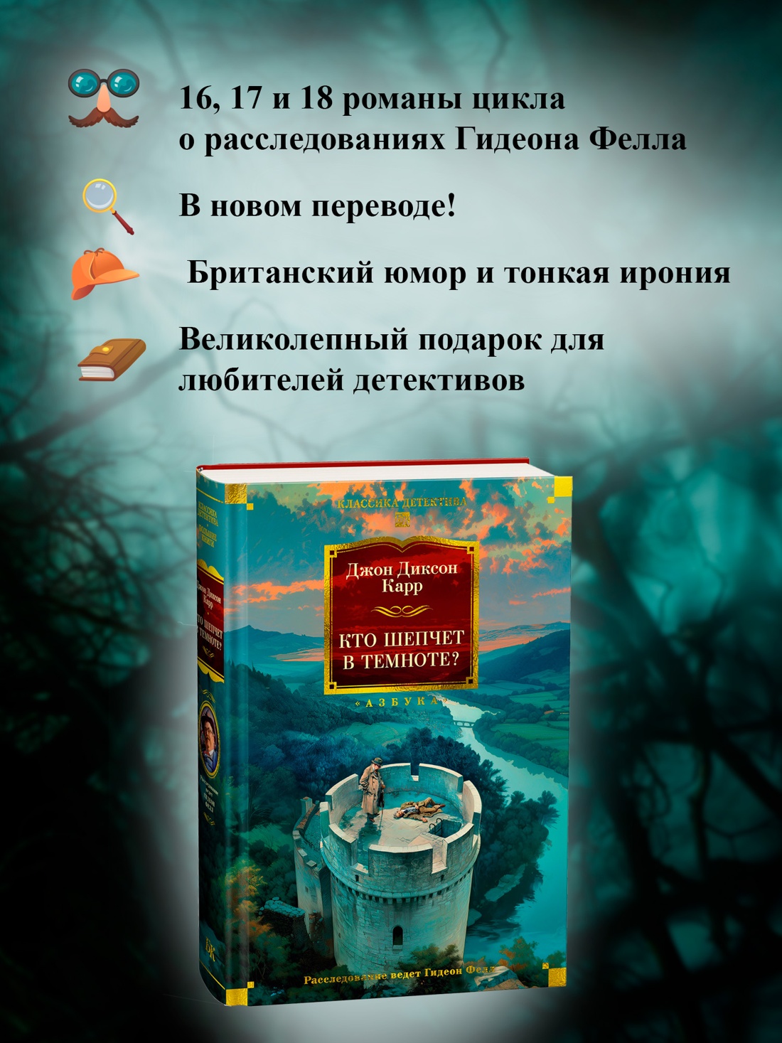Промо материал к книге "Кто шепчет в темноте?" №1