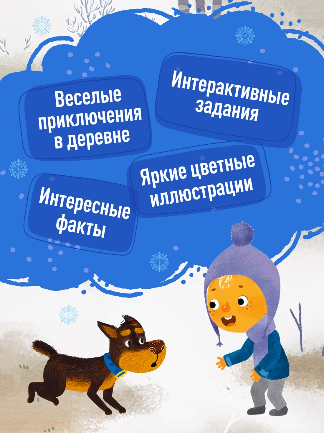 Промо материал к книге "Ася и Вася. Помощь в пути!" №1