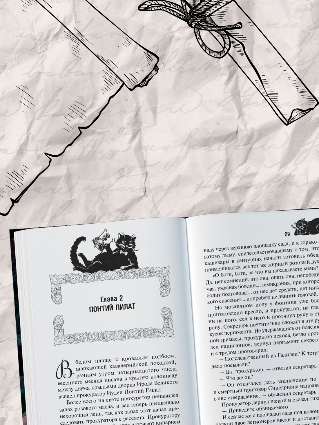 Промо материал к книге "Мастер и Маргарита" №2