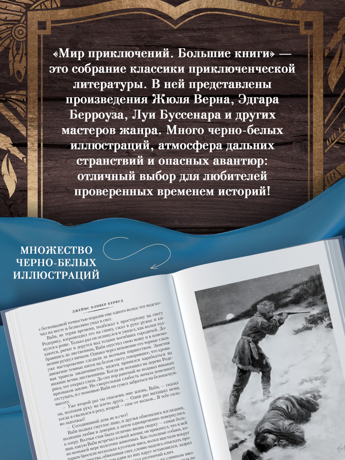 Промо материал к книге "Охотники на волков" №2