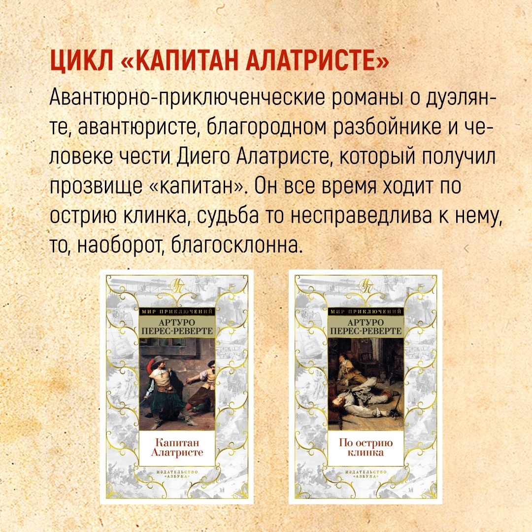 Промо материал к книге "По острию клинка" №2