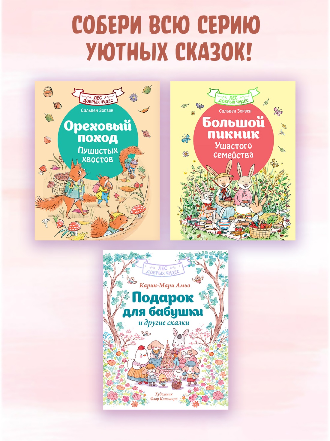 Промо материал к книге "Подарок для бабушки и другие сказки" №4
