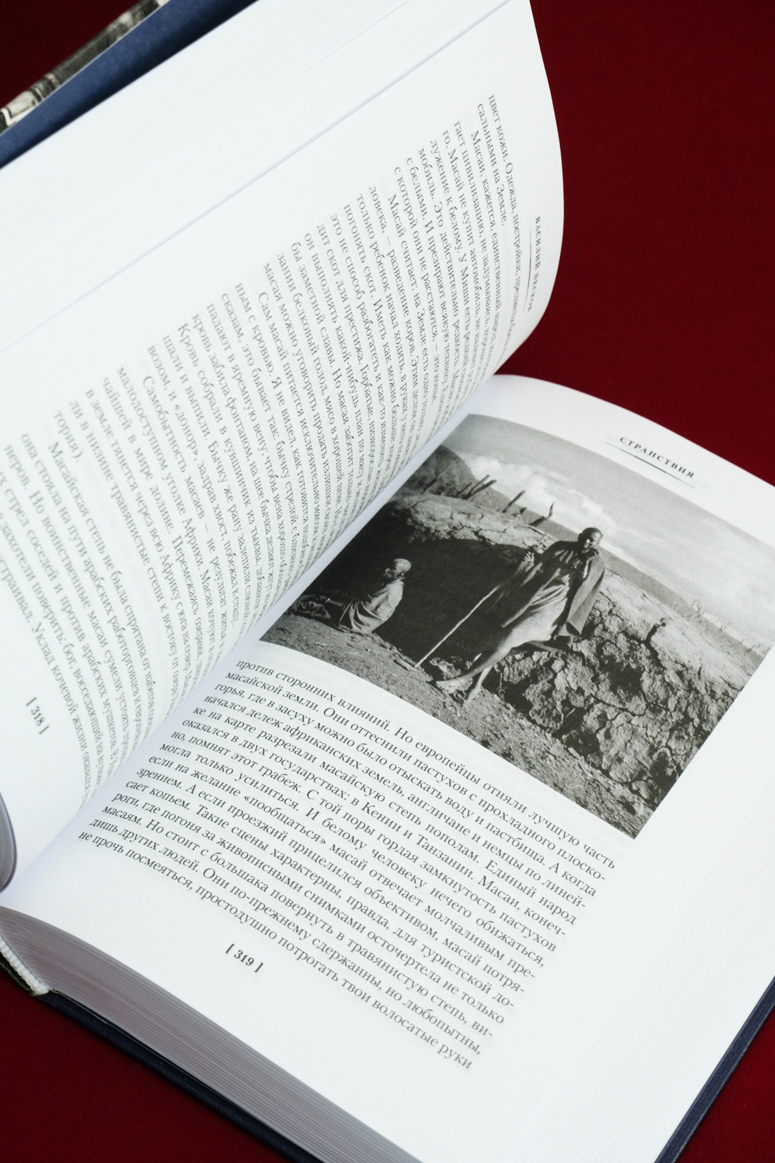 Промо материал к книге "Таежный тупик. Странствия" №6