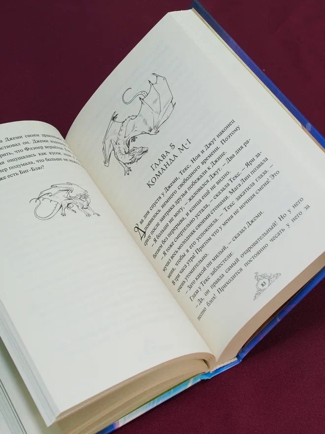 Промо материал к книге "Смарагур. Книга 2. Сделка с драконом" №9