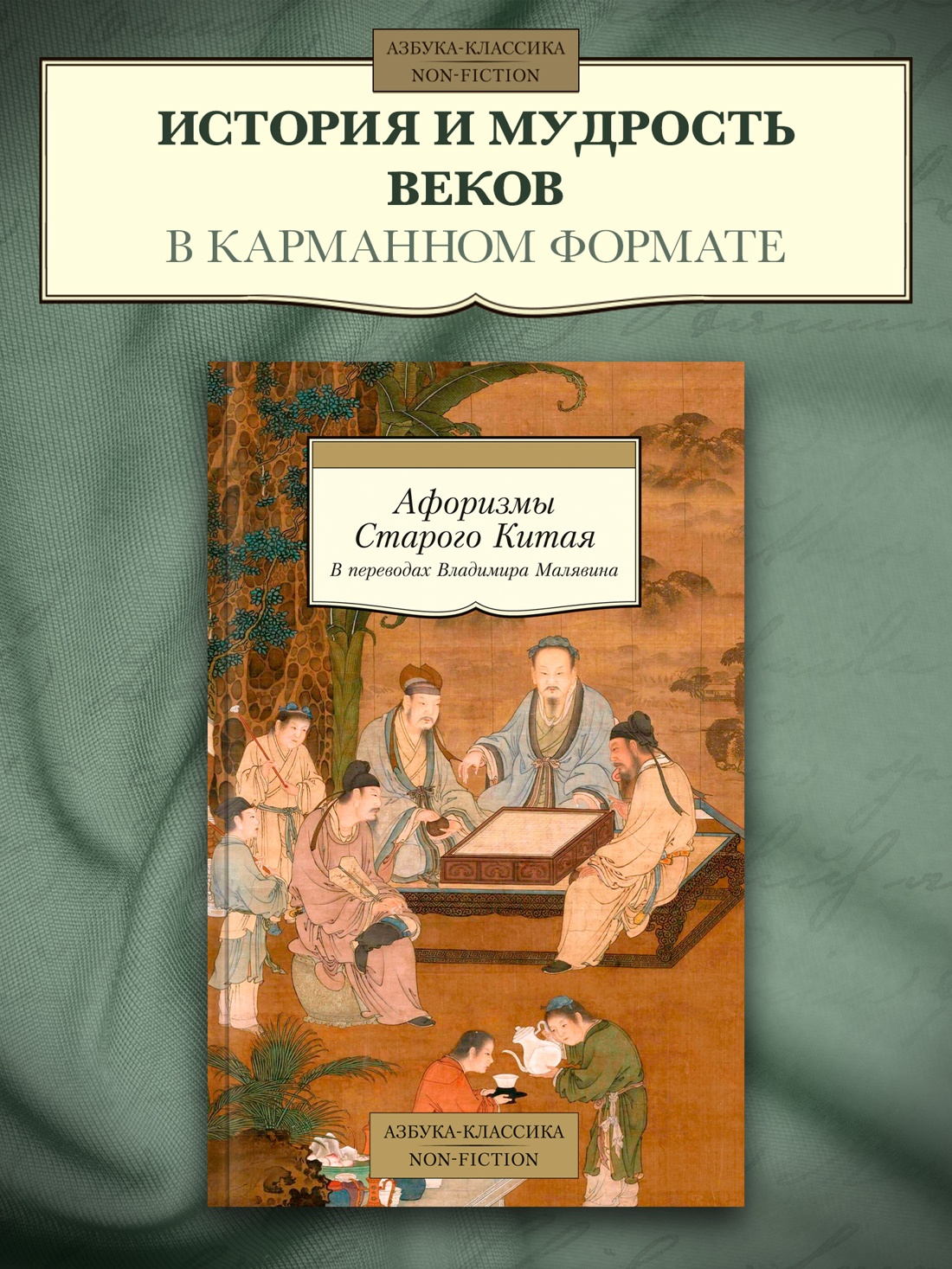 Промо материал к книге "Афоризмы Старого Китая" №0